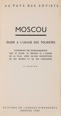 Москва: Путеводитель по туризму на франц. яз. M.: Editions En Langues Etrangeres, 1938. 